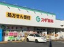 ドラッグストア スギ薬局西東京北原町店まで約509m