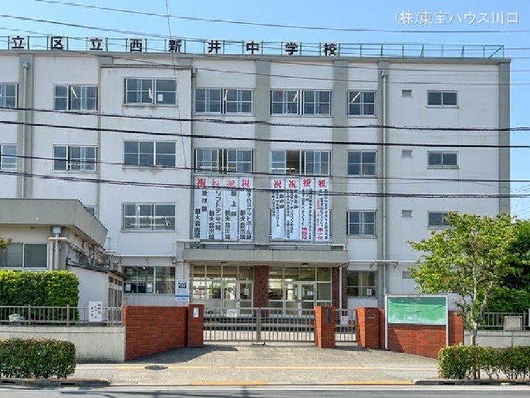 中学校 足立区立西新井中学校 1080m