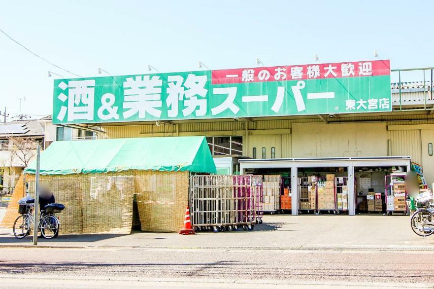 スーパー 業務スーパー東大宮店（実は一般のお客さまのファンが多いんです。業務用食品の販売を手がけるチェーンストアですが、一般のお客さまも大歓迎のベストプライスです。オリジナル商品も輸入商品も豊富です。）