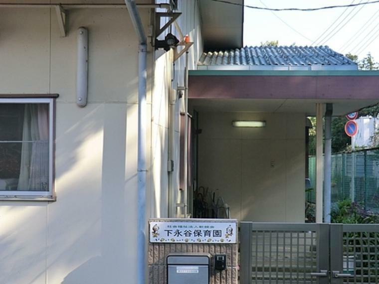 幼稚園・保育園 社会福祉法人新緑会下永谷保育園