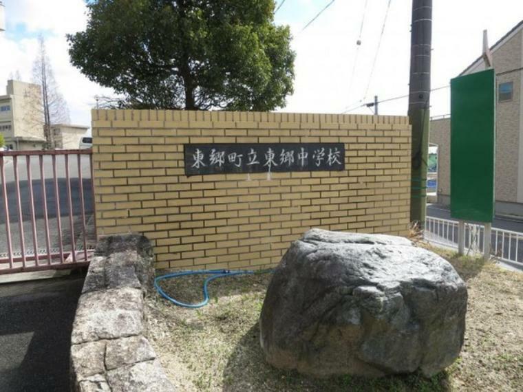 中学校 東郷町立東郷中学校