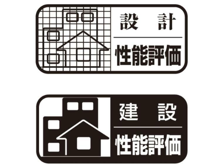 住宅性能表示対応住宅