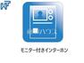 防犯設備 モニター付インターフォン　 防犯に役立つTVモニター付インターフォン　