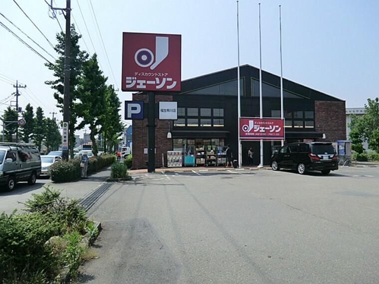 スーパー ジェーソン福生熊川店