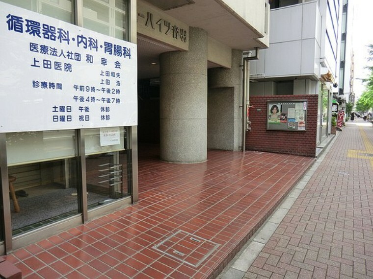 周辺環境:上田医院
