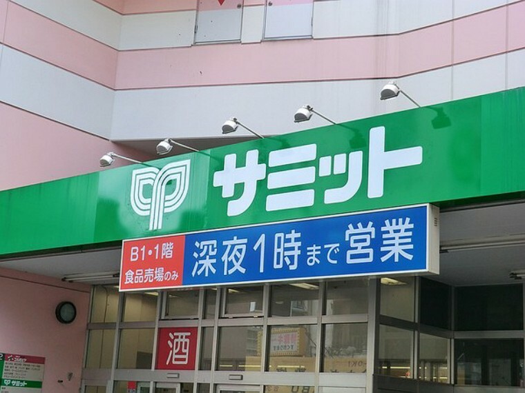周辺環境 サミット椎名町店