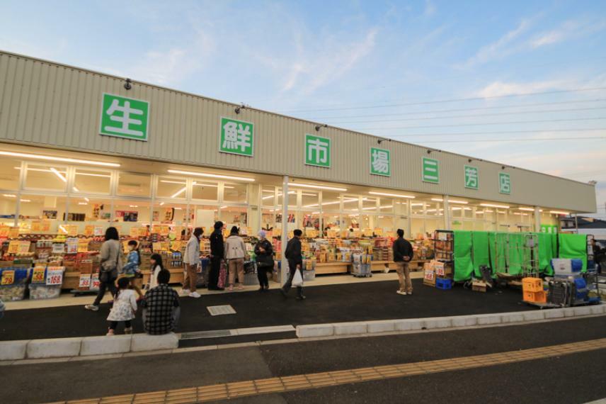 スーパー 生鮮市場 三芳店（254m）