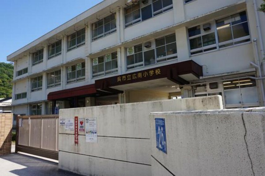 小学校 呉市立広南小学校