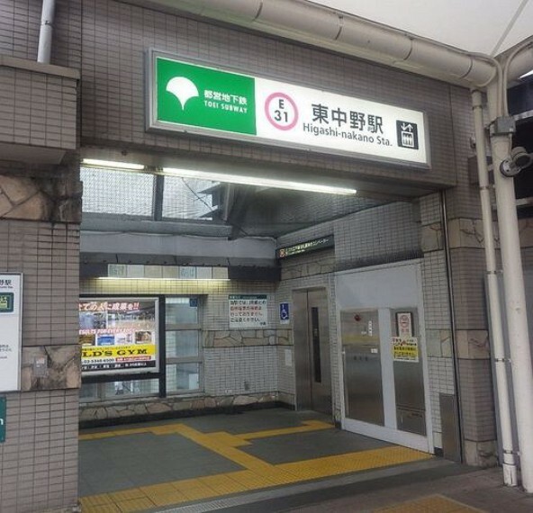 東中野駅（都営地下鉄 大江戸線） 徒歩5分。