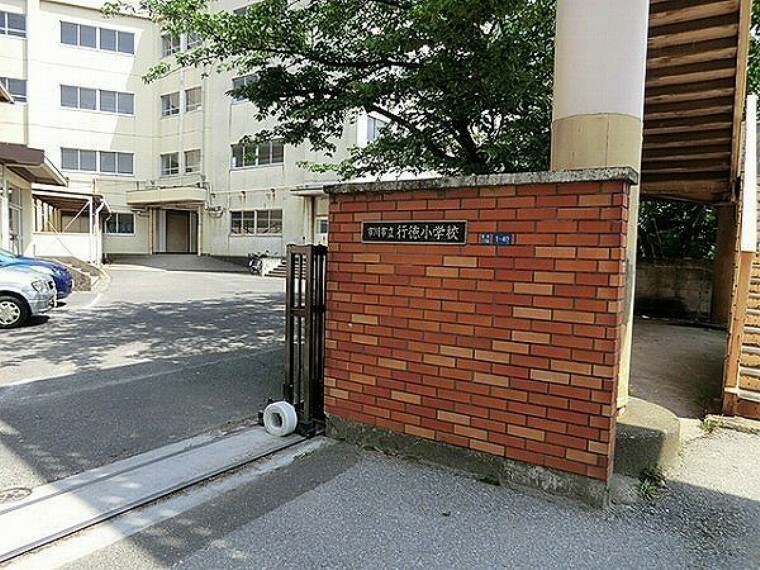 小学校 市川市立行徳小学校 徒歩9分。