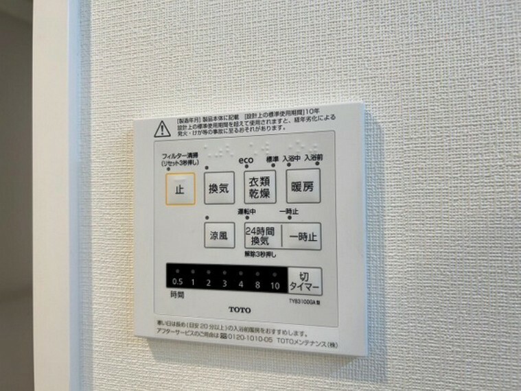 冷暖房・空調設備 「浴室がジメジメしないので、掃除が楽になった」「いつでも洗濯物を干せるのが安心」「花粉症なので、外干しできないから便利」そんな声を多く頂いている便利機能の浴室乾燥機付きです。