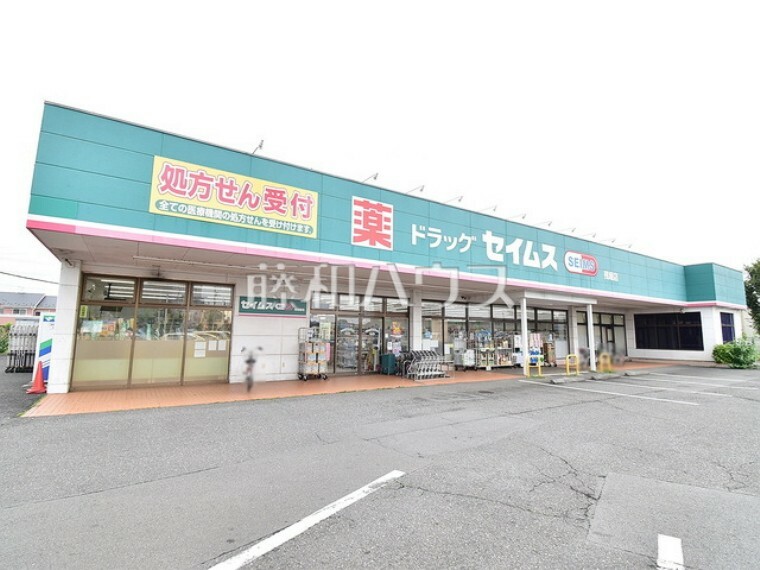 ドラッグストア ドラッグセイムス 残堀店