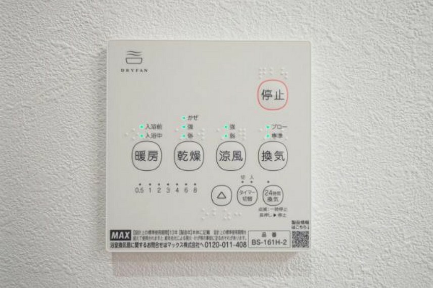 冷暖房・空調設備 室内干しやカビ対策にも有効な浴室換気乾燥暖房機能付き