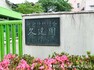 幼稚園・保育園 福澤保育センター780m