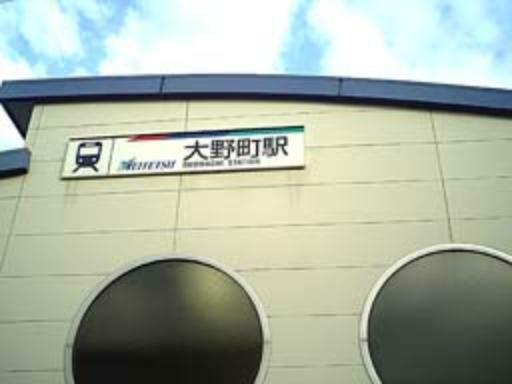 【駅】大野町駅まで641m