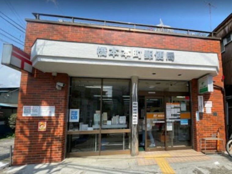 郵便局 【郵便局】橋本本町郵便局まで575m