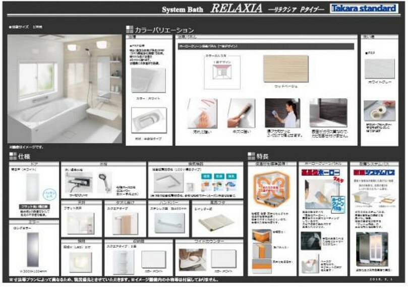 構造・工法・仕様 ■浴室　仕様カタログ