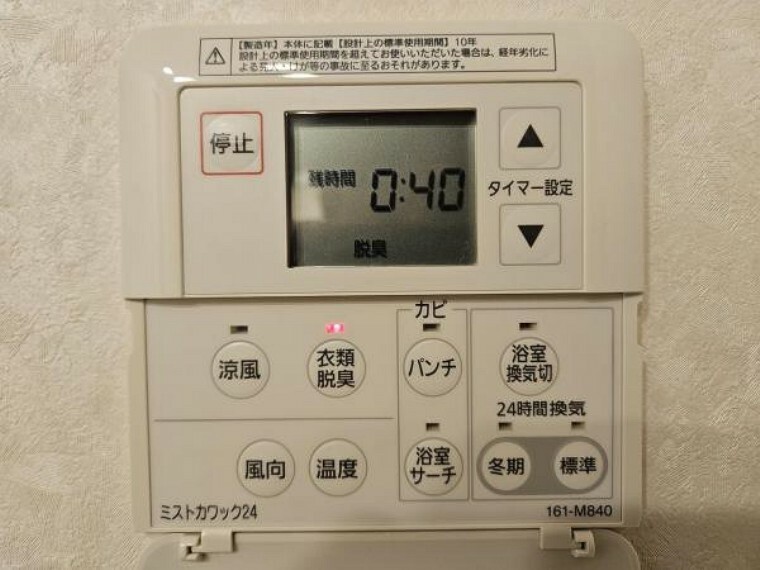 冷暖房・空調設備 浴室乾燥機付きでお天気を気にせずお洗濯して頂けます！