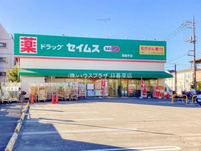 ドラッグストア ドラッグセイムス高島平店