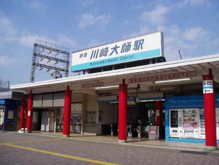 川崎大師駅