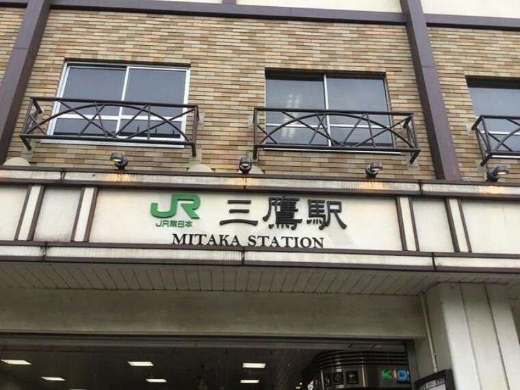 三鷹駅（JR東日本 中央本線） 徒歩11分。