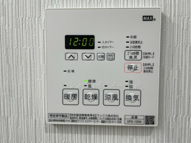 冷暖房・空調設備 暖房機能付き浴室乾燥機