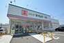 ドラッグストア ドラッグセイムス　相模原上溝店まで約400m