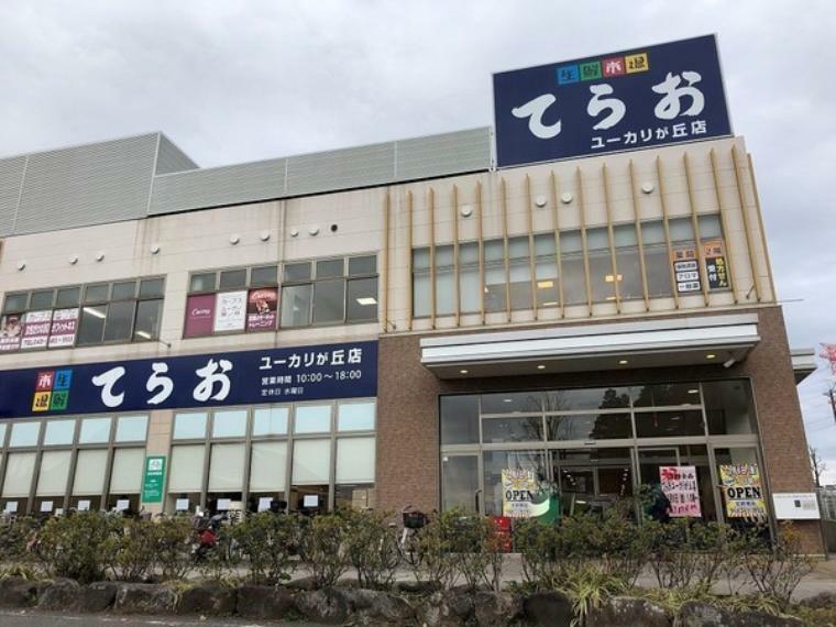 スーパー 生鮮市場てらおユーカリが丘店