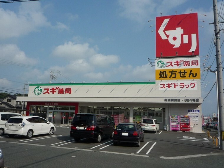 ドラッグストア スギ薬局　御油駅前店