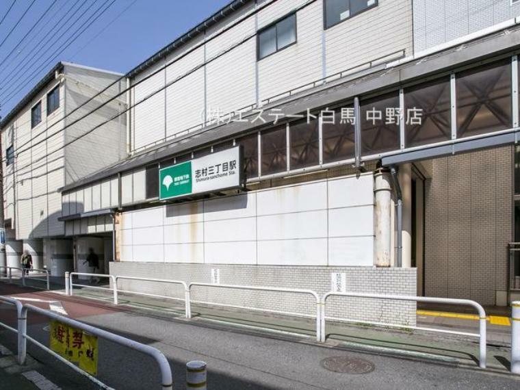 都営三田線「志村三丁目」駅