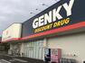 【ディスカウントショップ】GENKY（ゲンキー） 常滑東店まで1228m