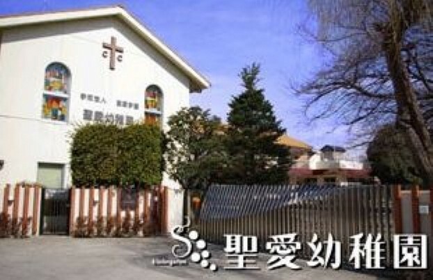 幼稚園・保育園 【幼稚園】聖愛幼稚園まで2186m