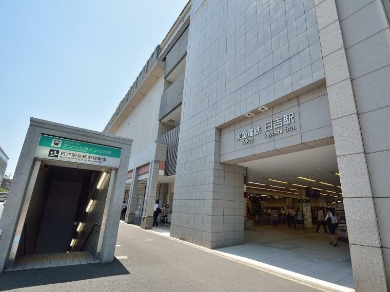日吉駅 （東横線、グリーンライン）（「横浜」駅へ約12分。みなとみらい線直通で「元町・中華街」へも乗り換えなしでアクセスできます！）