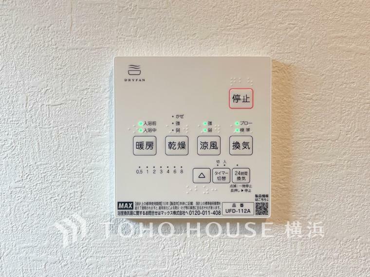 冷暖房・空調設備 【浴室換気乾燥暖房機】換気機能をはじめ、夜間や雨天時の衣類乾燥に便利な乾燥機能、暖房機能も搭載。