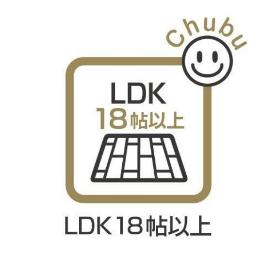 居間・リビング 18帖のLDK