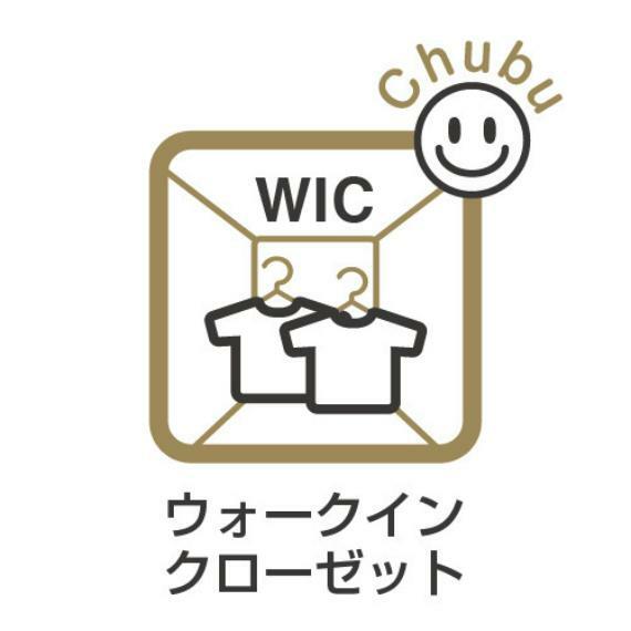 ウォークインクローゼット WIC