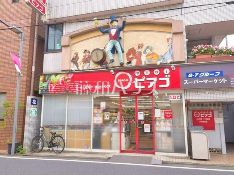 スーパー miniピアゴ上井草3丁目店