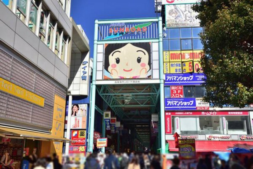 周辺の街並み 吉祥寺サンロード商店街まで徒歩約9分（755m）