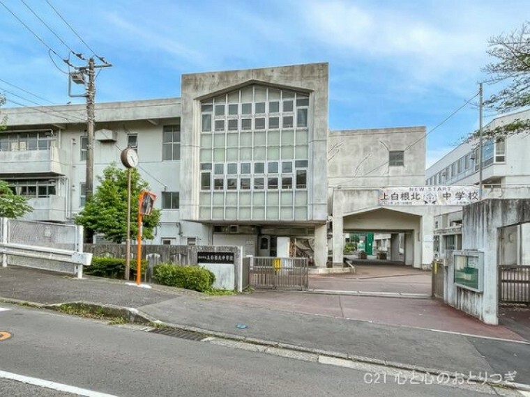 中学校 横浜市立上白根北中学校