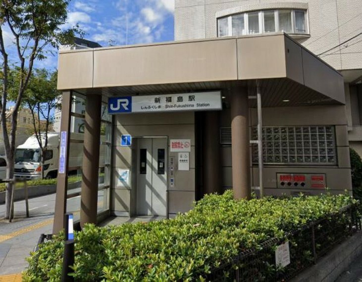 JR東西線「新福島」駅