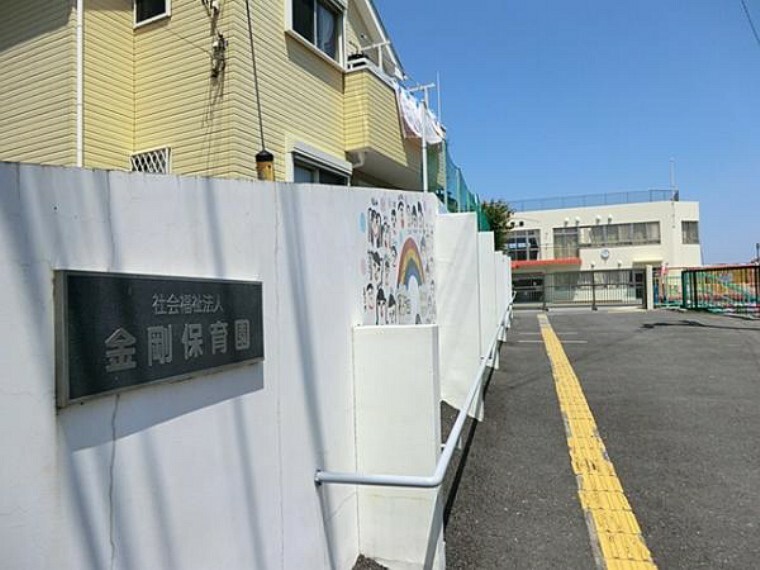 幼稚園・保育園 金剛保育園