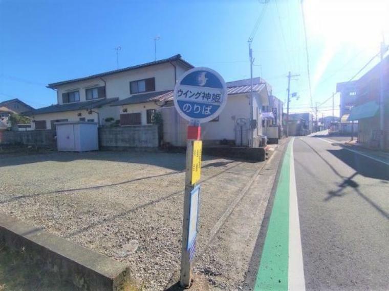 【周辺環境】神姫バス釜屋バス停まで65メートル徒歩1分以内です。駅へもバスで行けますよ。