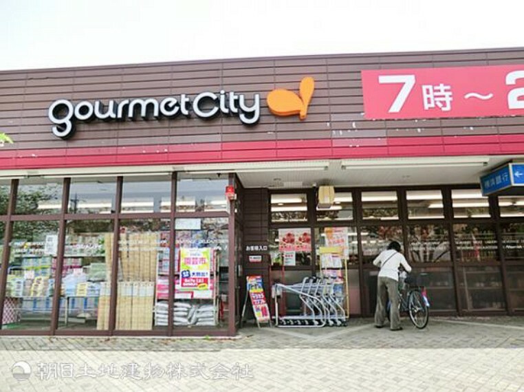 スーパー グルメシティ関東鶴川緑山店