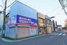 ドラッグストア ウエルシア薬局三鷹店 徒歩11分。