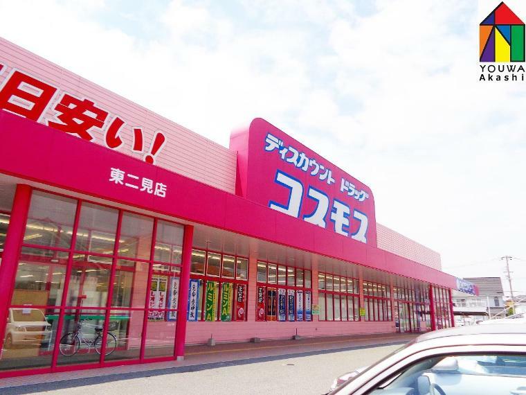 【生活雑貨店】コスモス　東二見店まで1413m