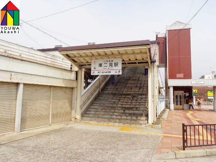 【その他】山陽　東二見駅まで387m