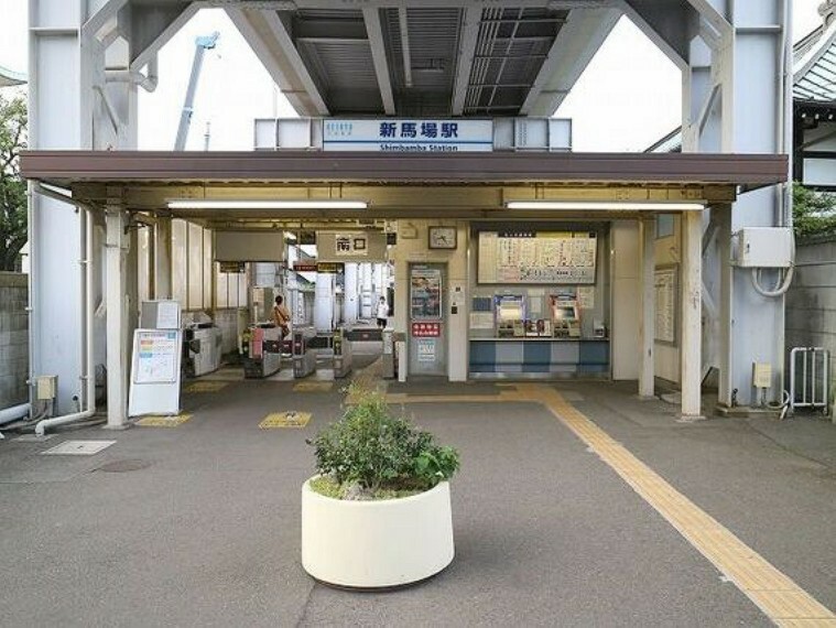 京急本線　新馬場駅　約280m
