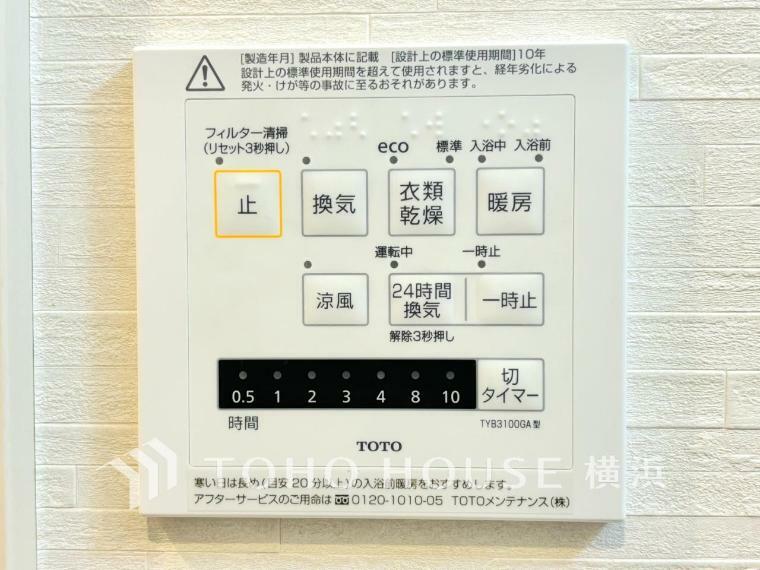 冷暖房・空調設備 【浴室換気乾燥暖房機】換気機能をはじめ、夜間や雨天時の衣類乾燥に便利な乾燥機能、暖房機能も搭載。