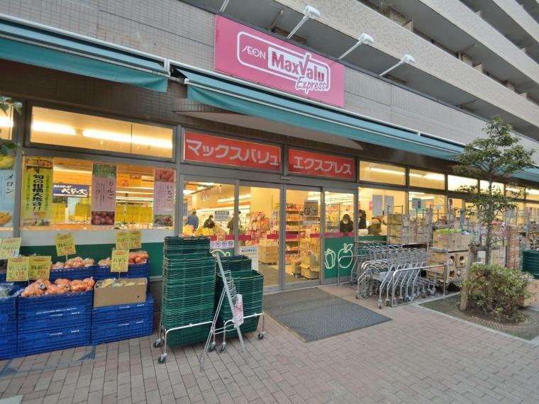 スーパー マックスバリュエクスプレス横浜吉野町店（日々の食生活に必要な商品を最大限のバリュで提供。夜遅くまで営業していて便利です。）