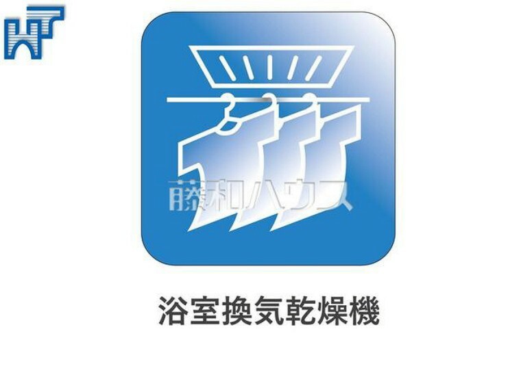 冷暖房・空調設備 浴室乾燥機 雨の日の強い味方！浴室換気乾燥機付きユニットバスで洗濯物が乾かせます。